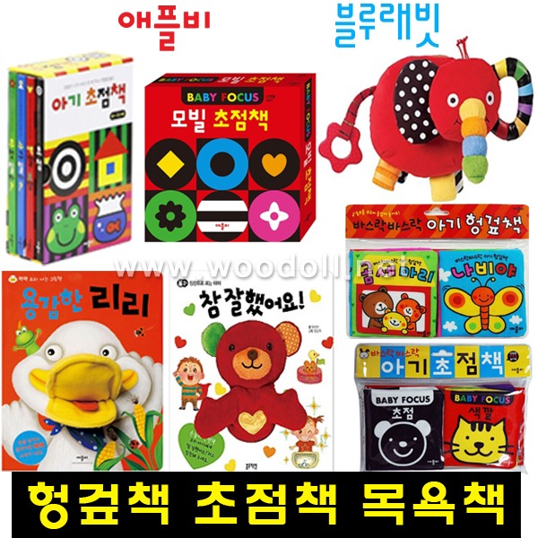 블루래빗 애플비 헝겊책 아기책 토이북 총모음전