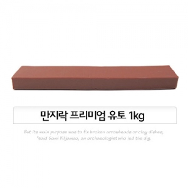이야코 만지락 프리미엄 유토 1kg (인체조형용)